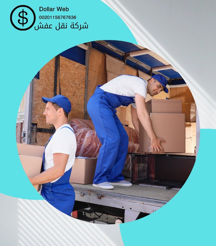 نقل عفش العتبان بالاحساء
