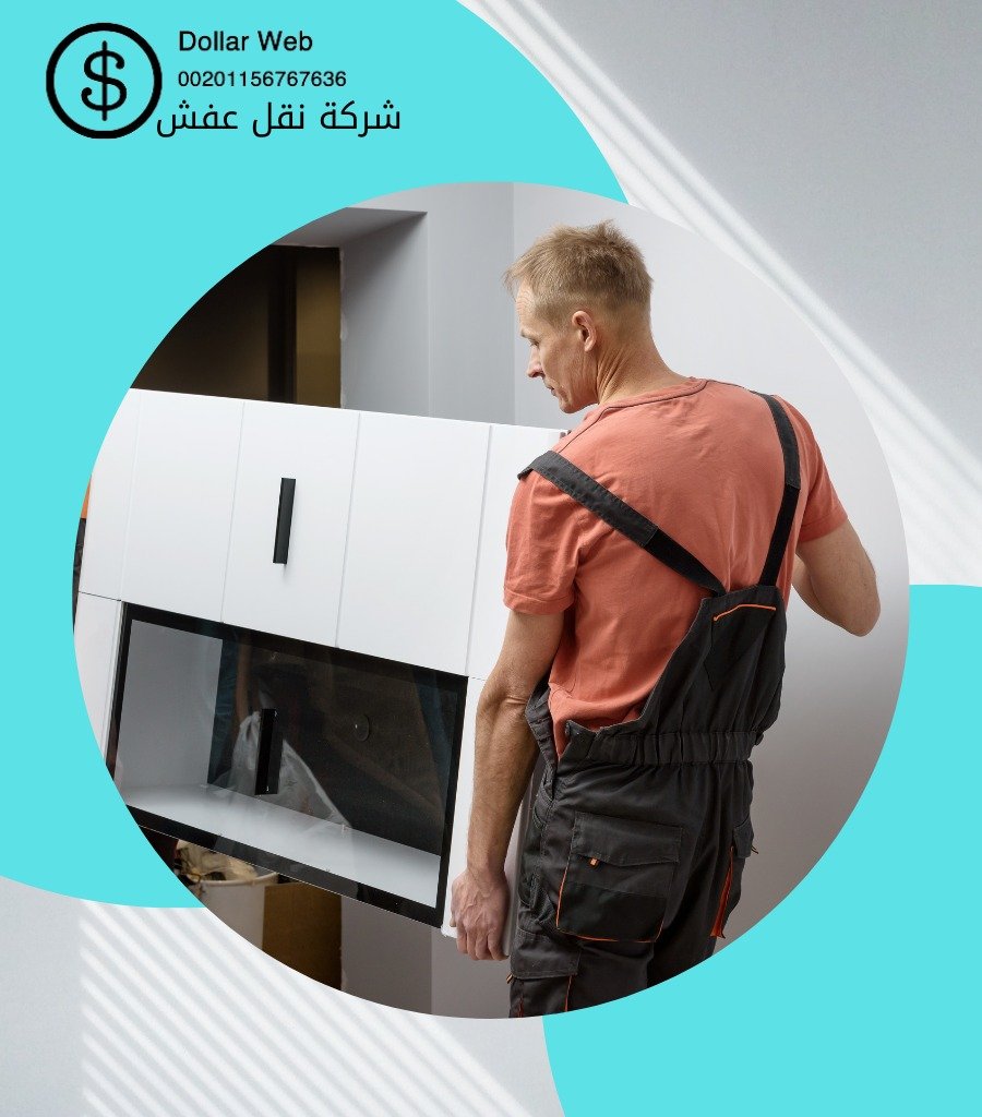 نقل عفش الكوت بالاحساء