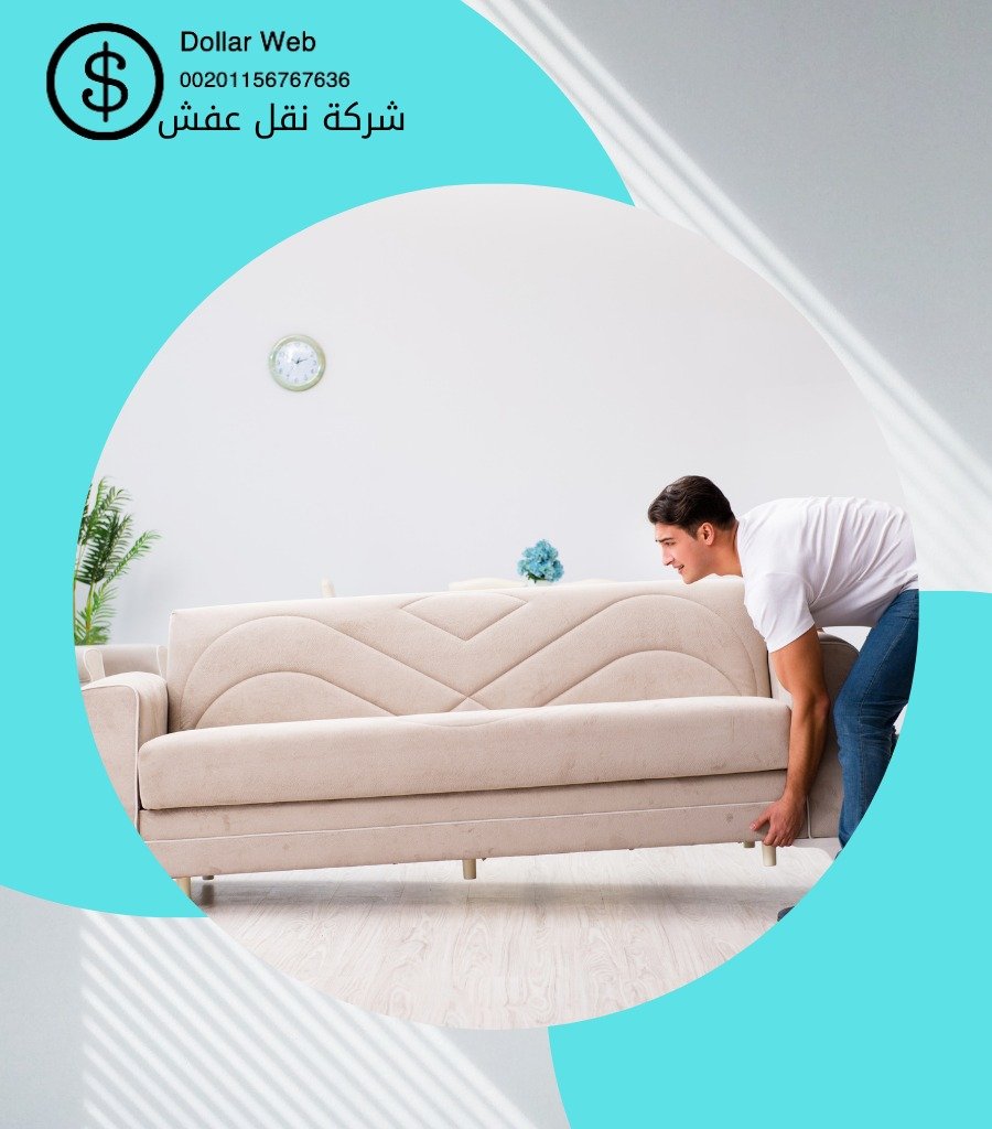 نقل عفش حي المحدود بالاحساء
