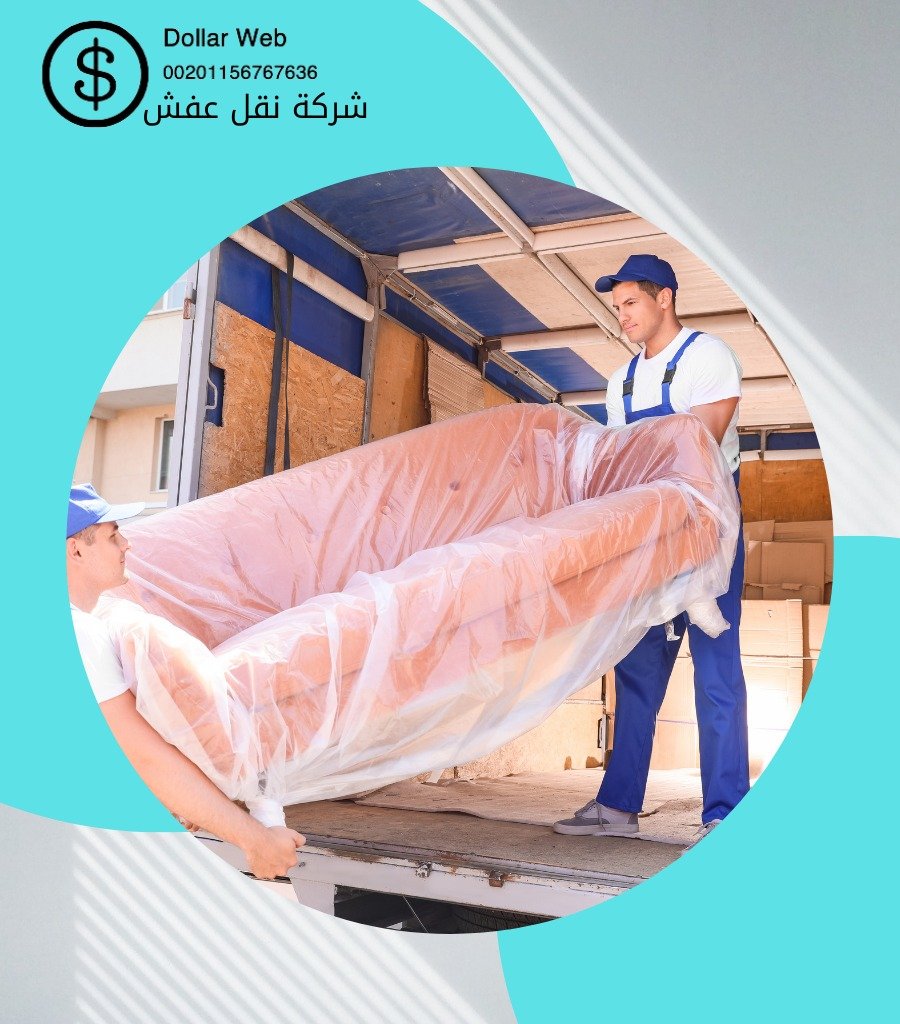 نقل عفش صويدرة بالاحساء